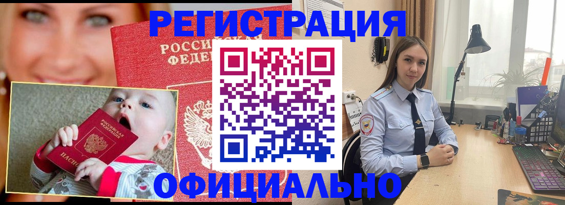 прописка регистрация в Тайшете