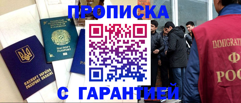 прописка 2025 в Тайшете