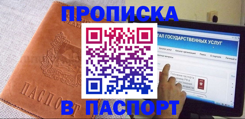 прописка для кредита в Тайшете