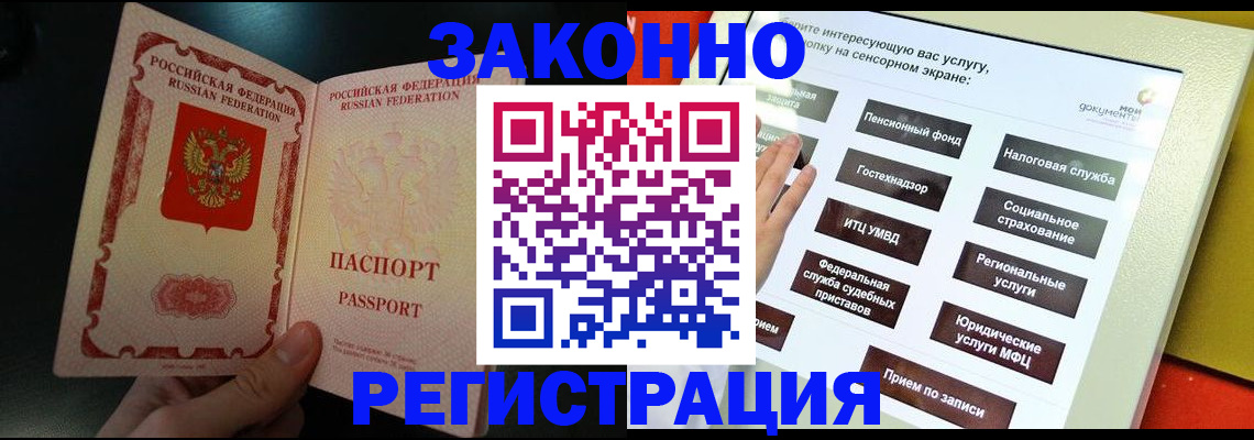 прописка законно в Тайшете