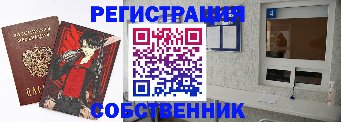 временная регистрация собственник в Тайшете